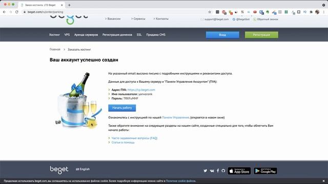 Урок 8: Регистрация домена на хостинге Beget.ru смотреть онлайн