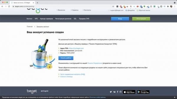 Урок 8: Регистрация домена на хостинге Beget.ru