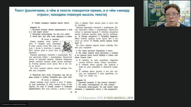 Бунеева Е.В. Как помочь ребёнку научиться читать, понимать и пересказывать текст. 1–4 классы смотреть онлайн