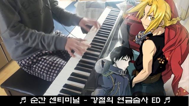 [피아노 메들리] 불꽃소방대 2장 OP - Spark Again + 강철의 연금술사 ED - 순간 센티미널 (瞬間センチメンタル) смотреть онлайн