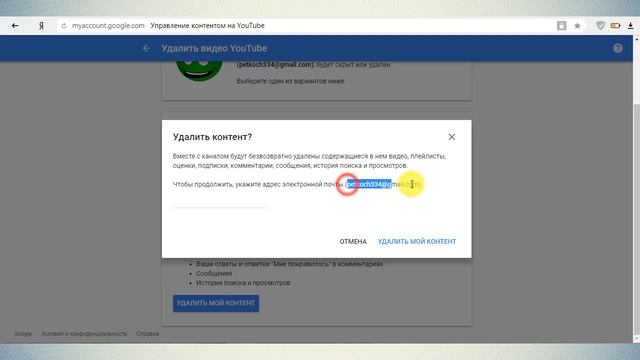 Как удалить канал или аккаунт на Ютубе (Youtube)? смотреть онлайн