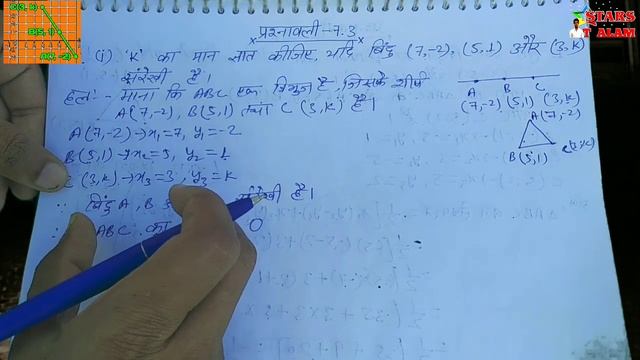 Que 2 i exercise 7.3 coordinate Geometry Class 10|find the value of k which the points are collinea смотреть онлайн