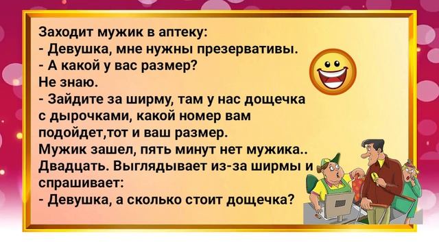 Заходит мужик в аптеку...Сборник Веселых Анекдотов обо Всем и Всех! смотреть онлайн