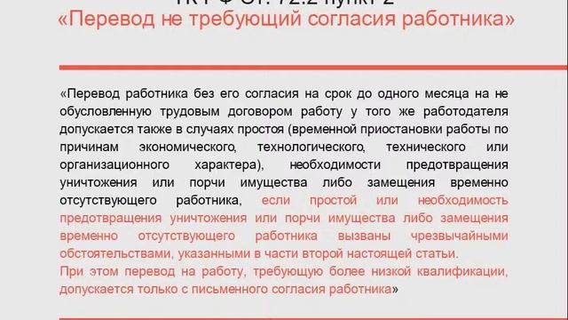 Обучение МПРА Перевод и перемещение на рабочем месте