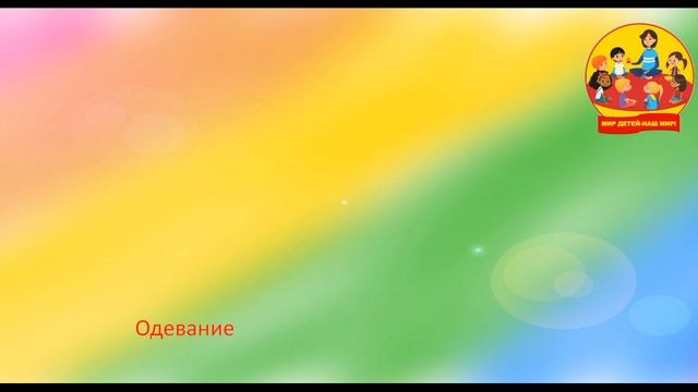 "Как выучить цвета с ребенком" смотреть онлайн