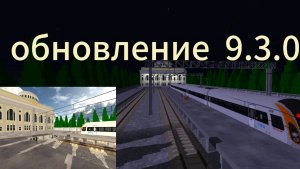 обзор обновления в SkyRail