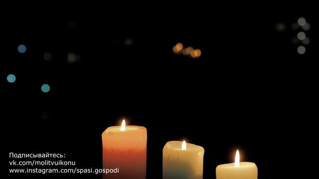 Молитва святым угодникам Иоанну Крестителю, Иоанну Богослову, Николаю Чудотворцу, Харалампию смотреть онлайн