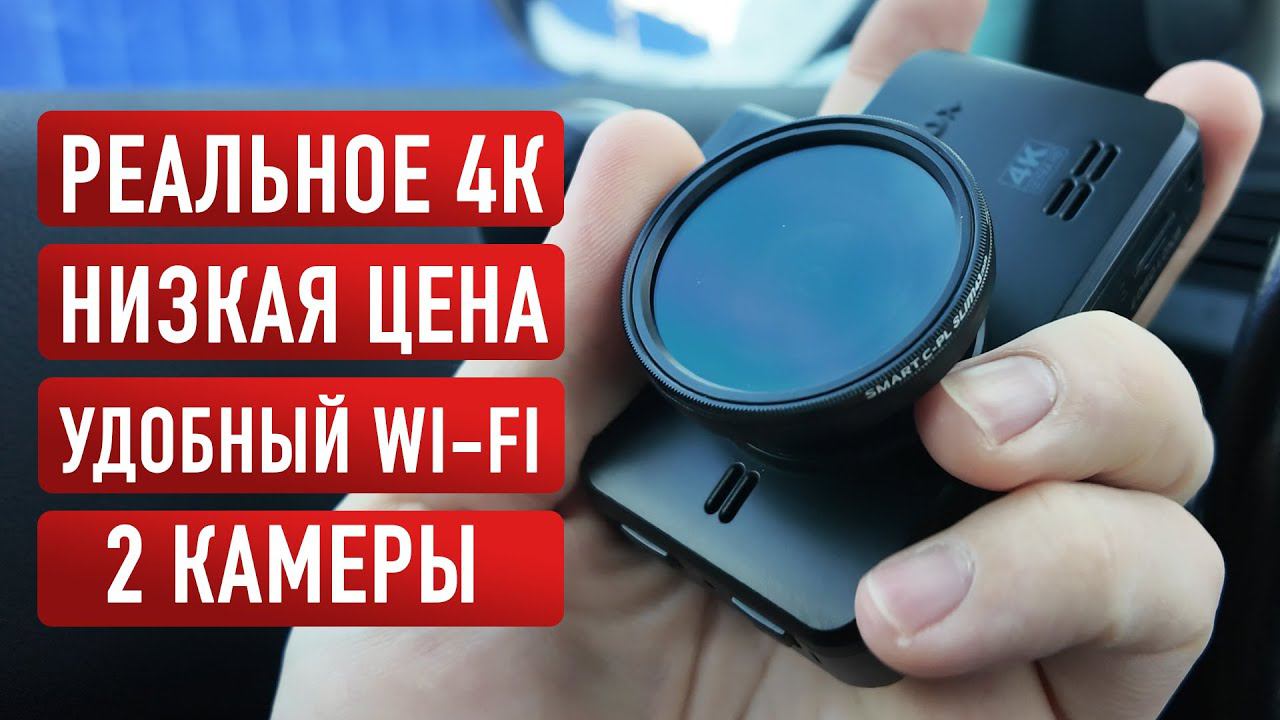 Лучшие видеоегистратор с 4К! Оптимальное соотношение цена/качество смотреть онлайн