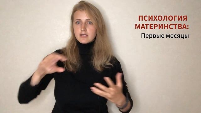 ПСИХОЛОГИЯ МАТЕРИНСТВА: у меня нет даже моего тела, оно принадлежит моему ребенку смотреть онлайн