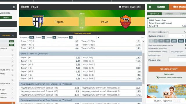 КЭФ 1.56✅ ПРОГНОЗ.СТАВКА.СПОРТ. ПАРМА - РОМА. 16.01.2020. КУБОК ИТАЛИИ смотреть онлайн