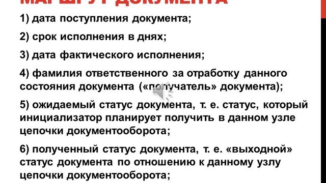 Организация службы документационного обеспечения управления образовательной организации1
