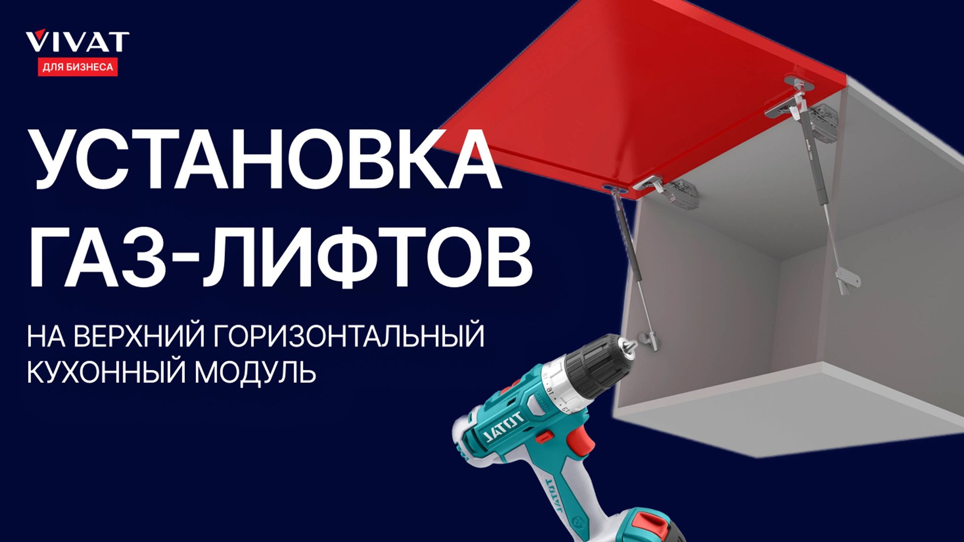 Установка газ-лифтов на кухонный модуль l Сборка мебел смотреть онлайн