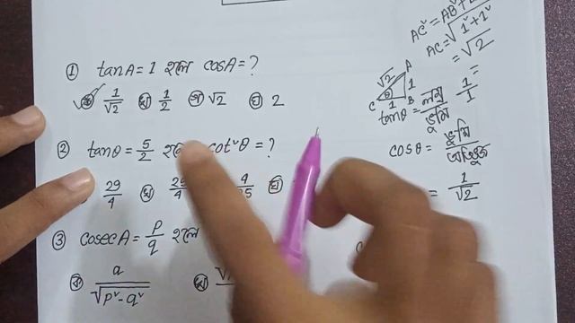 ssc গনিত mcq ।। part-2 ।। এিকোণমিতিক অনুপাত mcq ।। ssc math chapter 9 ।। math mcq ।। technique edu смотреть онлайн