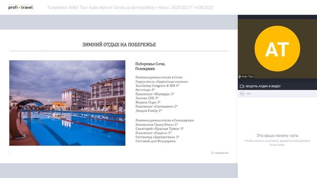 Туроператор ANEX Tour: куда отправить туриста за горнолыжкой в России, 2020\2021? смотреть онлайн