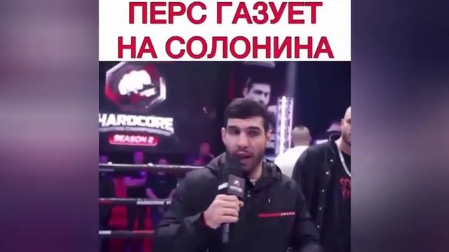 #хардкор #Чоршанбе Чоршанбе VS Солонин бои персидский дагистанец. Разборка в октогоне👊 смотреть онлайн