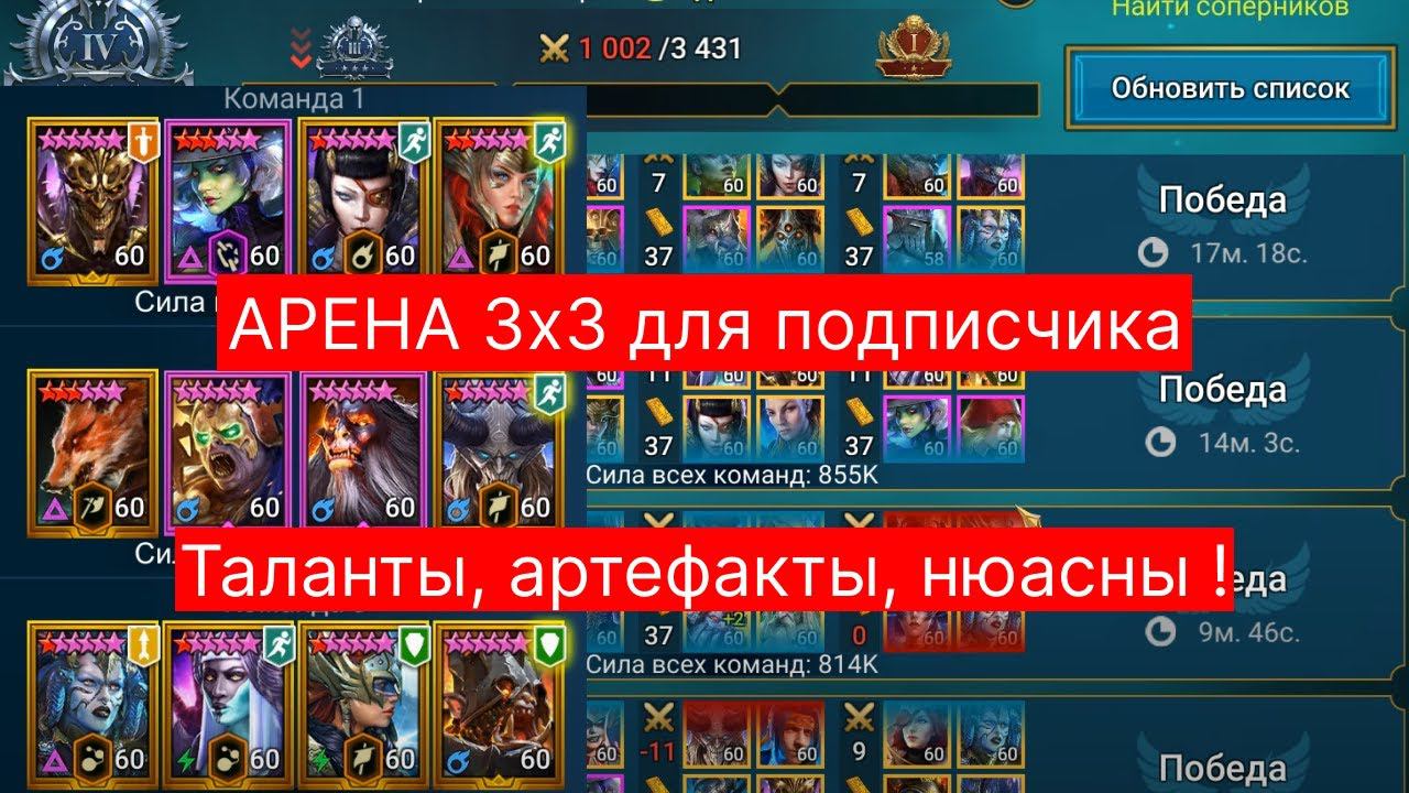 RAID Арена 3х3 ! Спидпак, дефпак, ТАЛАНТЫ и АРТЕФАКТЫ на 12 героев + нюансы команд и боёв ! Рейд 3х3 смотреть онлайн