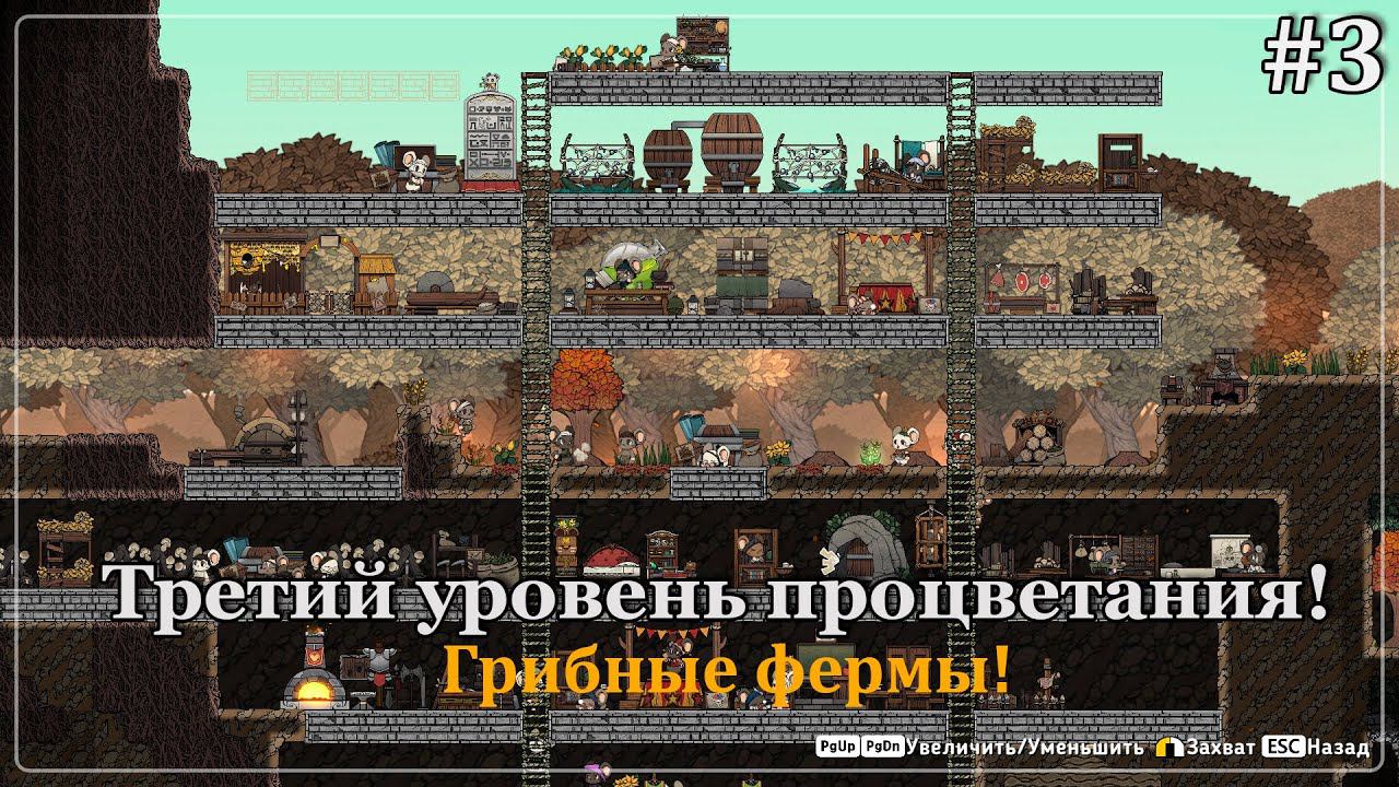 Ratopia #3 Немного спокойствия, развиваем наше королевство! смотреть онлайн
