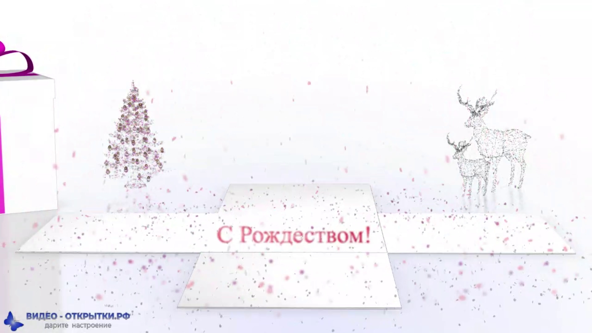 Поздравление с Рождеством! смотреть онлайн