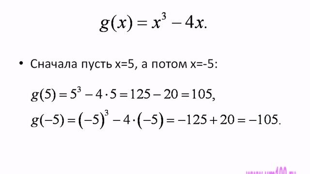 Чётность и нечётность функций.avi смотреть онлайн