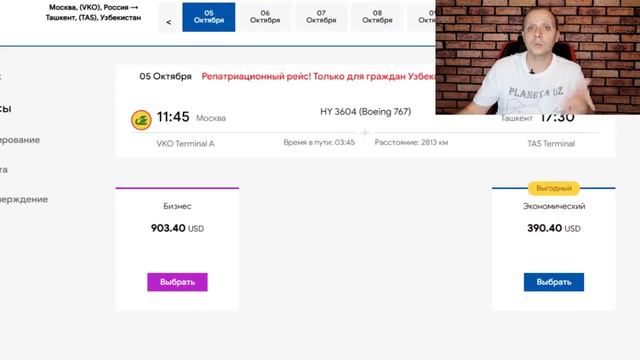 СРОЧНО! Билеты на октябрь Uzbekistan Airways на официальном сайте