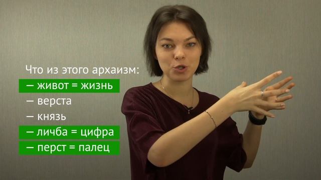 Устаревшие слова: архаизмы и историзмы смотреть онлайн