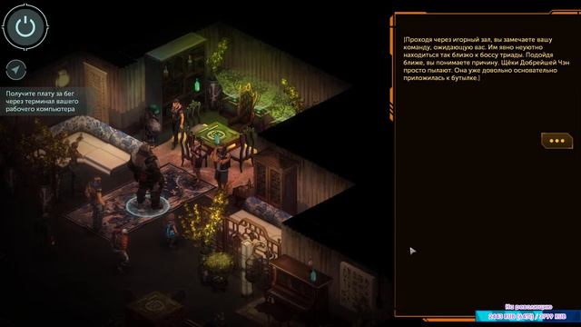 Shadowrun: Hong Kong (часть 3) смотреть онлайн