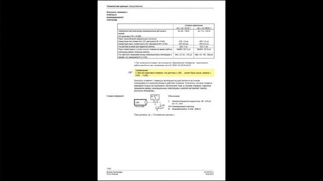 Автомат горения Siemens LME41.054C2 смотреть онлайн