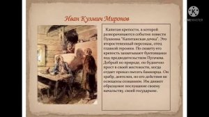 Буктрейлер произведения А.С.Пушкина «Капитанская дочка»