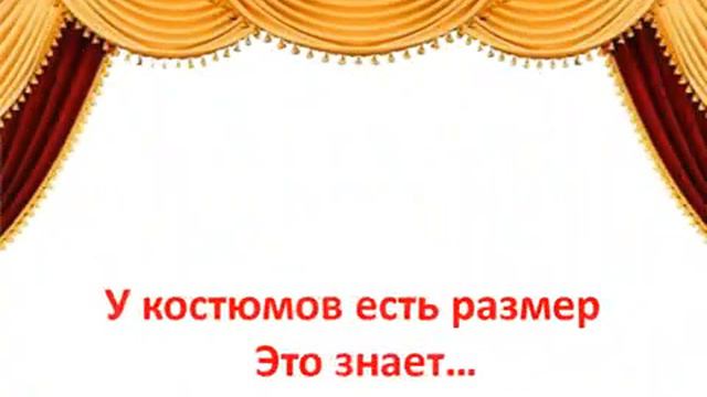 Викторина "Театральные загадки" смотреть онлайн