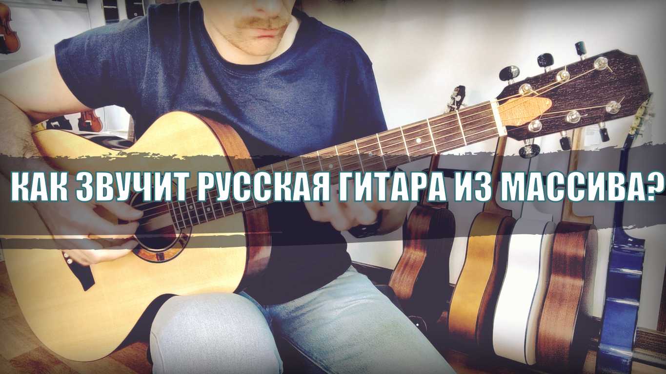 Как звучит русская акустическая гитара из массива? Clever Guitar ОР-14 смотреть онлайн