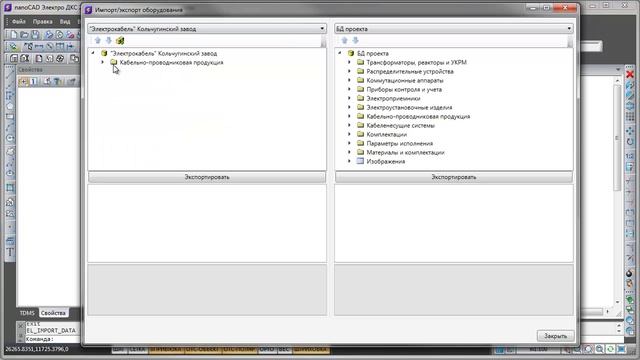 nanoCAD Электро ДКС. Урок 4.5 Импорт-экспорт оборудования смотреть онлайн