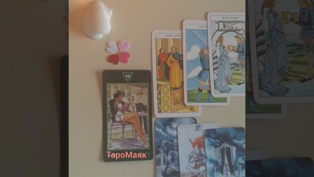 новые отношения или бывшие отношения.что ждет с новым, а что с бывшим человеком в Вашей жизни. смотреть онлайн