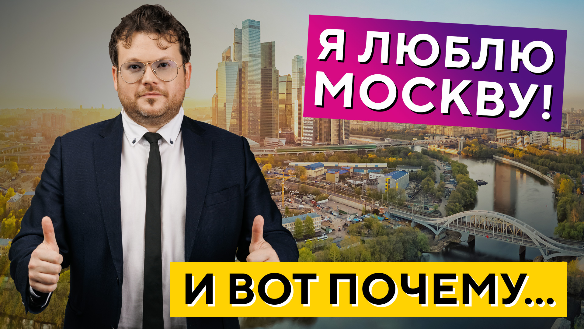 Почему Москва хорошее место для работы и жизни? Денис Стукалин смотреть онлайн
