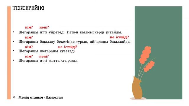 Қазақ тілі I-тоқсан 4-сынып 1-бөлім 15-сабақ Шегарашы | kaz.pedagog смотреть онлайн