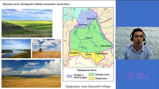 8 класс. География. Хусаинов И.М. Тема: "Западно-Сибирская равнина и Средняя Сибирь" смотреть онлайн