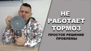 Не работает тормоз на шлифмашинке? лечится легко