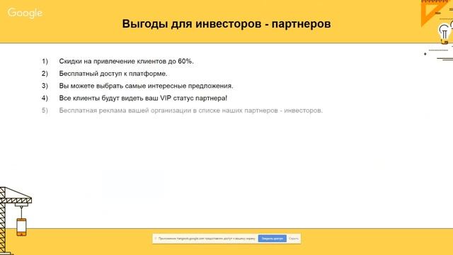 Презентация стартапа StroyWay для инвесторов смотреть онлайн