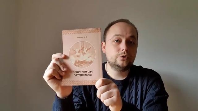 Книги по молочному козоводству смотреть онлайн