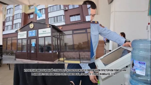 ВИДЫ ГОСУДАРСТВЕННЫХ УСЛУГ, ОКАЗЫВАЕМЫХ МИГРАЦИОННОЙ СЛУЖБОЙ ДЕПАРТАМЕНТА ПОЛИЦИИ СКО смотреть онлайн