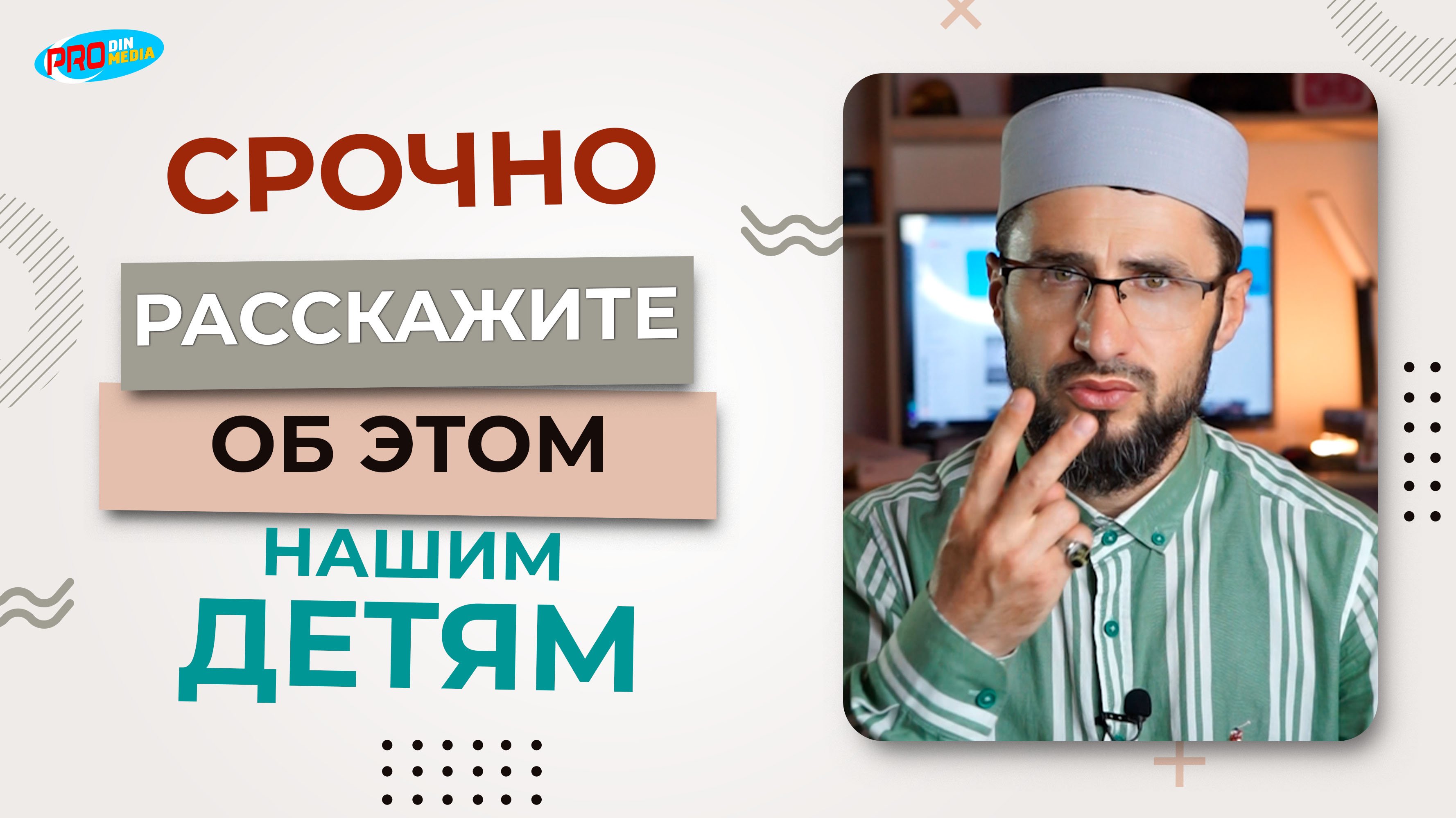 Срочно расскажите об этом нашим детям | ПроДинМедиа | ProDinMedia