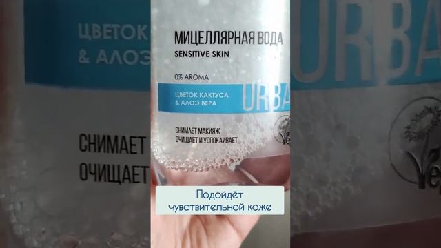 Мицеллярная вода аналог Bioderma в 6 раз дешевле смотреть онлайн