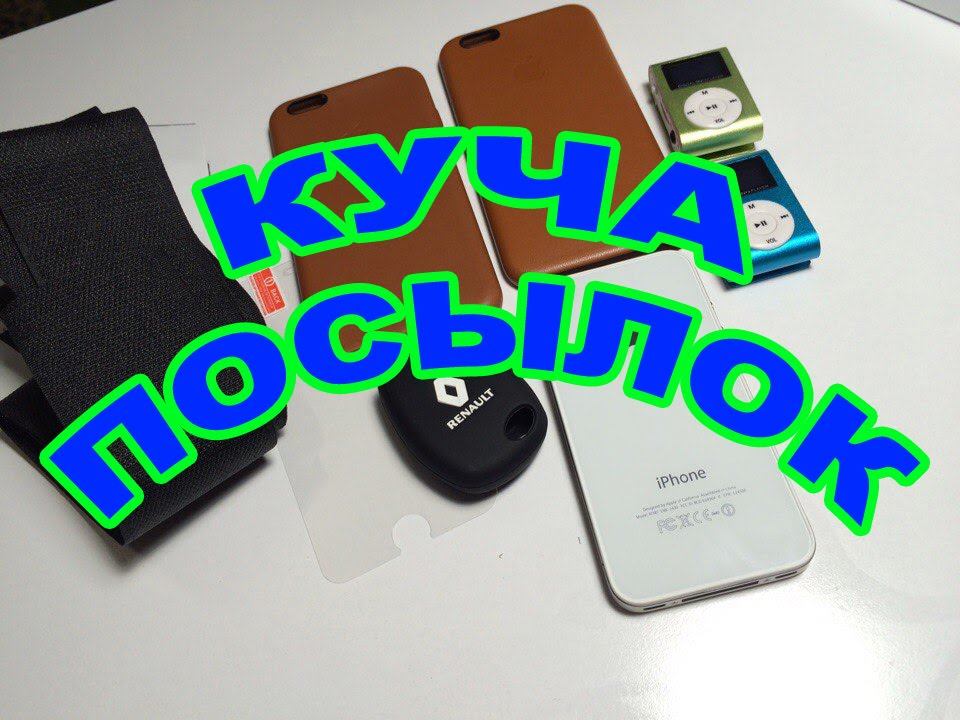 Куча посылок. Дешевый iPhone + конкурс для ЕКБ #19 смотреть онлайн