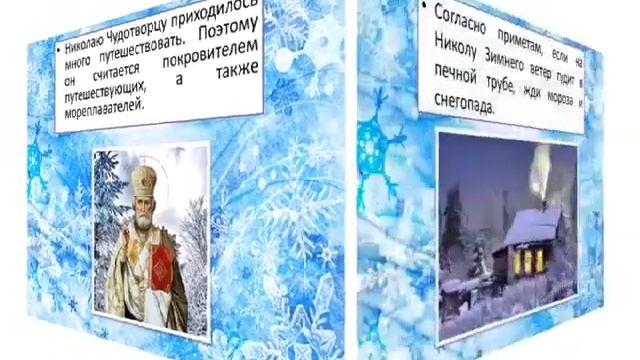 Николин день — это народное название православного праздника в честь одного из почитаемых святых смотреть онлайн