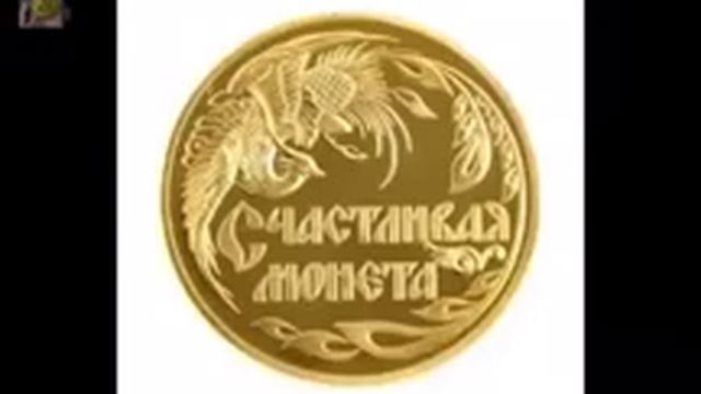 Правильное обращение с деньгами. смотреть онлайн