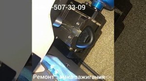 Заклинил замок зажигания Scania ремонт 8 925 507 33 09 ключ отмычка