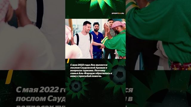 Месси может спасти парня, приговоренного к казни в Саудовской Аравии смотреть онлайн