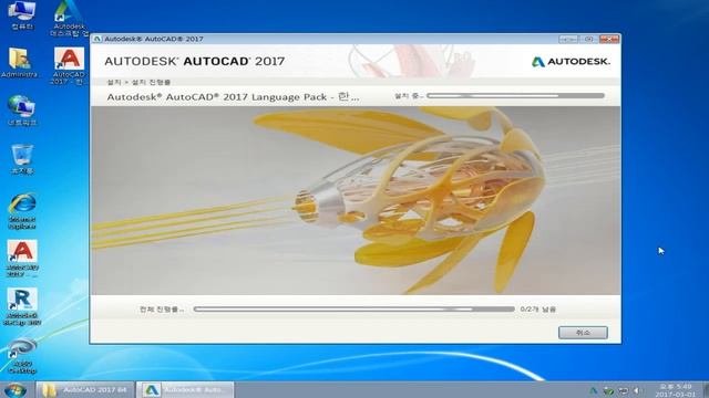 캐드2017 설치영상