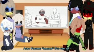 Реакция Альт стран на оригинал.