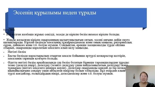 9-сынып Эссе жазу спецификасы смотреть онлайн