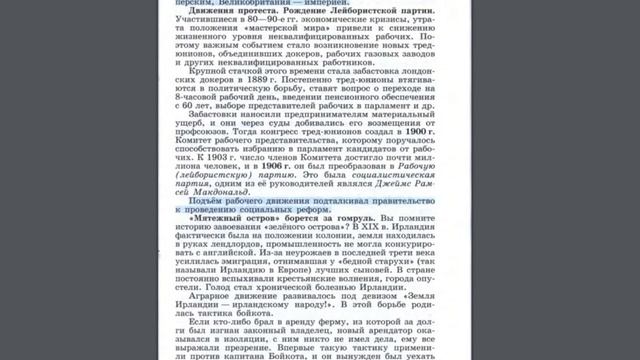 История 8кл. А.Юдовская §20 Великобритания: конец Викторианской эпохи смотреть онлайн